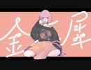 【低音狼女子】金木犀歌いました@新人歌い手LOVO