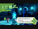ただ遊ぶ。ペーパーマリオ:オリガミキング！【#017】