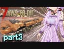 【α19】ゆかり＆きりたんのゾンビパーティ　part3