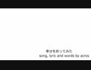 【NNIオリジナル曲】幸せを祈ってみた【歌：acros】