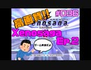 高画質でお送りするXenosaga Ep.2 #36