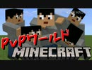 【配信】スキンガチ勢がスキンも腕前も凄すぎた！！【マインクラフト統合版】