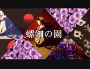 初音ミク / 螺鈿の園