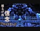 【十三機兵防衛圏実況】僕たちの青春をこの防衛に捧ぐPart41.5
