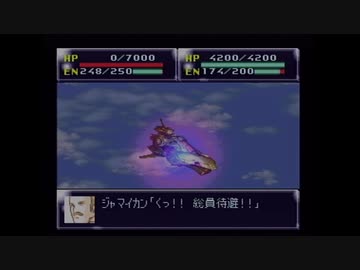 【実況】第4次スーパーロボット大戦をいい大人達が本気で遊んでみた。part76