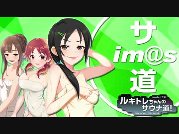 ルキトレちゃんのサウナ道！ 2話