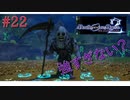 [実況]絶望のロンドを止めろ! #22[Death end re;Quest2]