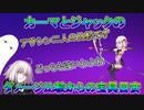 【FGO】カーマとジャックの宝具ダメージ比較からの宝具Lv目安【ゆっくり】