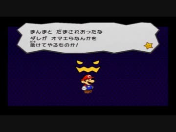 ずっとやりたかったペーパーマリオRPGを初見で実況プレイpart2