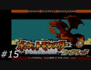 『ポケモン』ファイアレッドを普通にプレイ(part15)