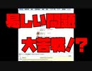【QMA】やや易しいとは如何に。【2人実況】