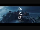【Ghost of Tsushima】切り結ぶ太刀の下こそ地獄なれ【実況】其の陸