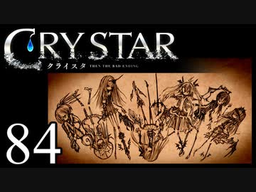 【実況】がっつり クライスタ part84
