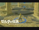 生まれて初めてガノンドロフに会いにいく#後日談【ゼルダの伝説BotW】