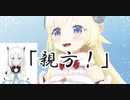角巻わためさん、白上フブキさんのことを何故か「親方」と呼ぶ