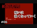 発狂する神田川、焦り散らかす林【拡散『希望』】#06
