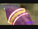 [初見]　東方にわかが幻想少女大戦コンプリートボックスを実況してみた　part17