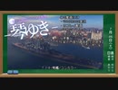【WoWs】ボイロ達のエンジョイ海戦45【VOICEROID2実況】