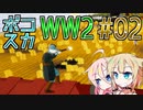 ARIA姉妹のボコスカWW2_02【Total Tank Simulator】