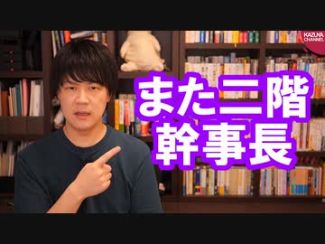 二階幹事長、GoToキャンペーン受託団体から献金を受けていた