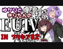 【EU4】ゆかりときりたんのEUⅣ inワラキア 裏切りのハンガリー、ルーマニア三公国の統一編【VOICEROID実況】