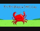 スベスベマンジュウガニとは スベスベマンジュウガニとは 単語記事 ニコニコ大百科