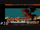 『ポケモン』ファイアレッドを普通にプレイ(part16)