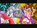 東方夢現遊戯・拾伍　【東方遊戯王】