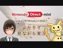 【日本人の反応】Nintendo Direct mini ソフトメーカーラインナップ 2020.7を二人で見たの【指栖瀬そー・みう太】