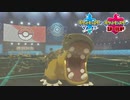 【ポケモン剣盾】究極トレーナーへの道Act234【カバルドン】