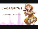 【人力VOCALOID】じゅもんをあげるよ【矢吹可奈】
