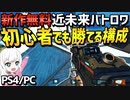 【Hyper Scape-ﾊｲﾊﾟｰｽｹｰﾌﾟ】初心者でもこの最強武器/ハック構成なら勝てる！超ハイスピードなタイタンフォール系なPS4新作バトロワ！！【ゆっくり実況】