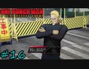 この人ずっと腕組んでる…【ONE PUNCH MAN A HERO  NOBODY KNOWS】#16