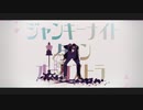 ルークのジャンキーナイト