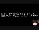 【ゆっくり怪談】一緒に怖い話をしませんか？？その268【洒落怖】