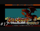 『ポケモン』ファイアレッドを普通にプレイ(part17)
