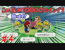 怪しい玉を高額で買う　「ペーパーマリオオリガミキング」　＃4