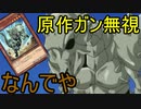【遊戯王 雑談】化石デッキの仲間外れ、パキケの解説