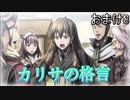 【名前を取り戻すSLG】戦場のヴァルキュリア3E2【初見実況】おまけPart8