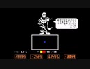 【実況】地下の世界に落ちた少年を救いたい。【UNDERTALE】♯6