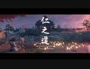 【Ghost of Tsushima】切り結ぶ太刀の下こそ地獄なれ【実況】其の漆(金田城奪還)