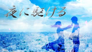 【YOASOBI】『夜に駆ける』歌ってみた【tajikei】