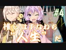 ゆづゆづは『アイドル 地下にうごめく星』を語りたい【本が主食のボイロたち④】