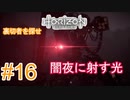 #16 【HORIZON ZERO DAWN】機械と人間とあにきょんの戦い　ゆっくり実況