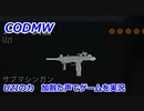UZIの力　Call of Duty Modern Warfare ♯106　加齢た声でゲームを実況
