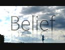 【初音ミク】Belief【オリジナル】