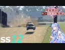 [Dirt Rally 2.0]琴葉葵のRally奮闘記SS12[VOICEROID実況]