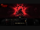 【Darkest Dungeon】あっやってもた#2