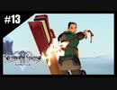 絆を紡ぐ物語　キングダムハーツ2　【実況】part13