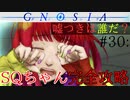 【グノーシア】#30: SQちゃん完全攻略（特記事項コンプリート）【GNOSIA】